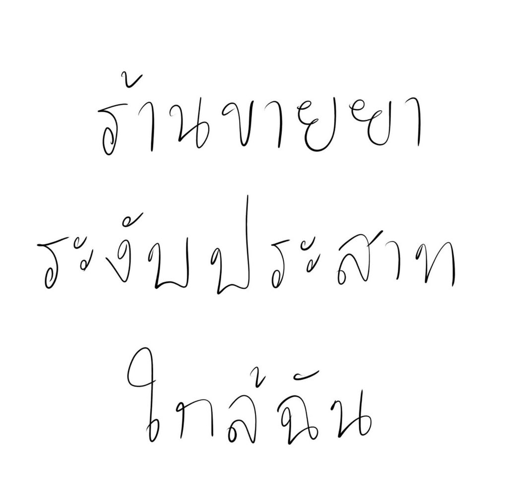 ได้โปรด