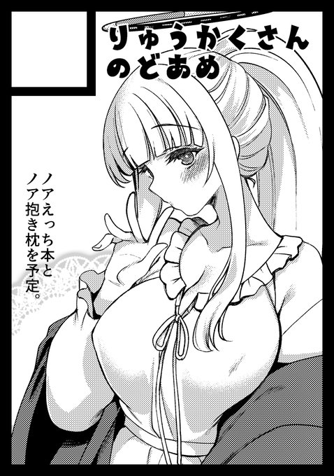 C106申し込みましたー。今回は二日間申し込んでみました。
新刊は生塩ノア本の予定ですが抱き枕カバーと二冊目も作れたら作りますしたぶん折本とかも作ります。 