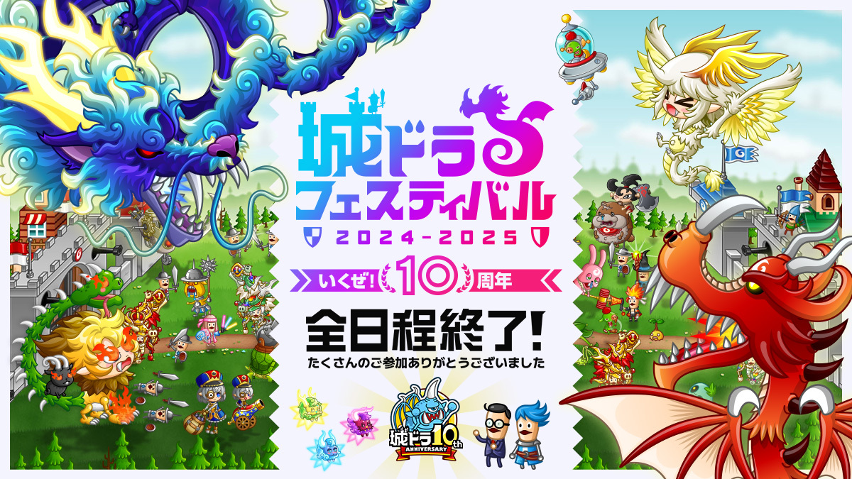 公式】城ドラフェス2024-2025 on X:  