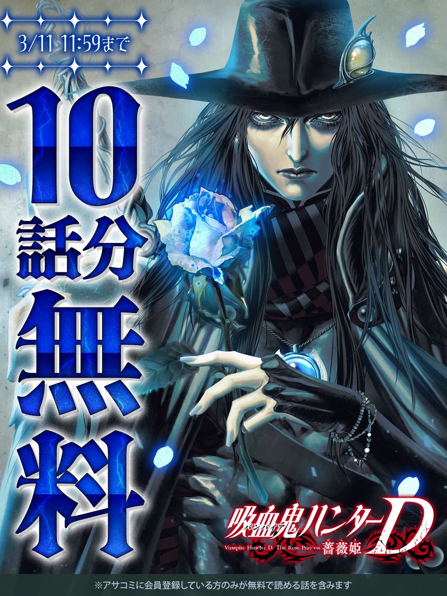 バンパイアハンターD　漫画　非全巻セット　希少品 バンパイアハンターD 漫画 非全巻セット 希少品 希少品全巻初版