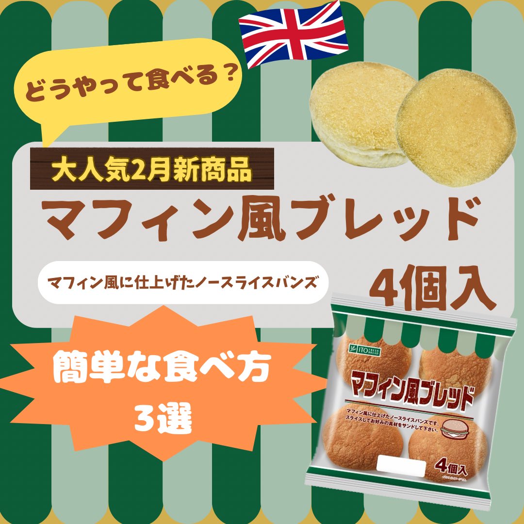✳︎お譲り先が決まりました✳︎ 伊藤製パン株式会社 on X: 