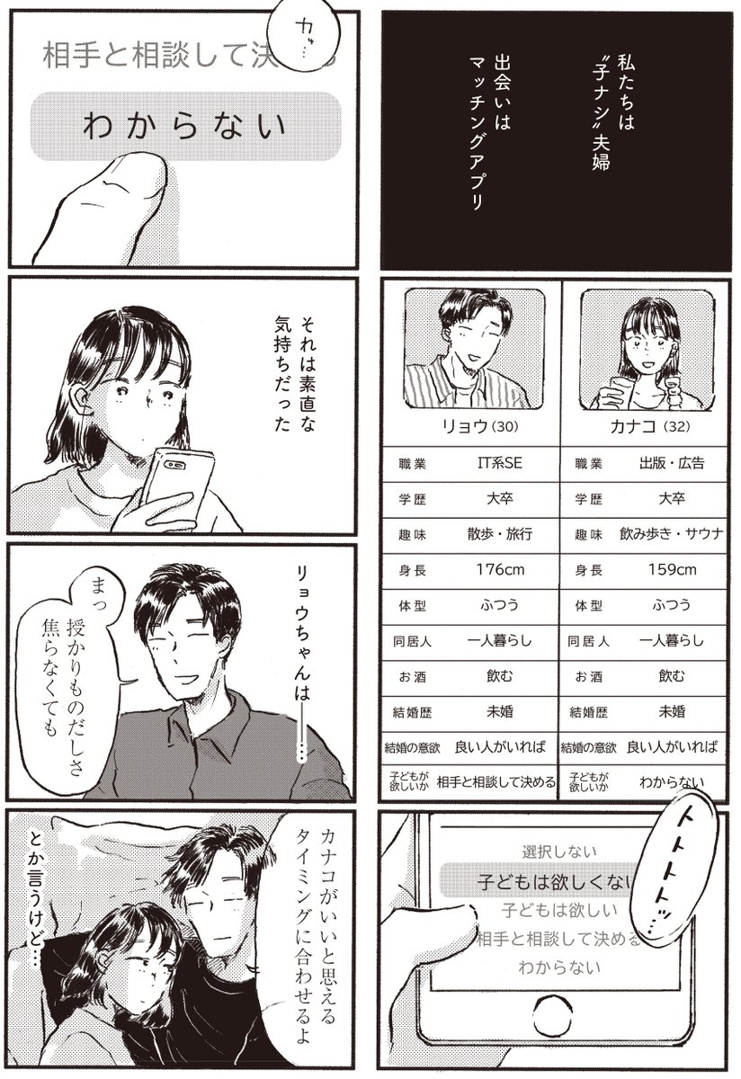 子どもが欲しいかわかりません(1/9) 