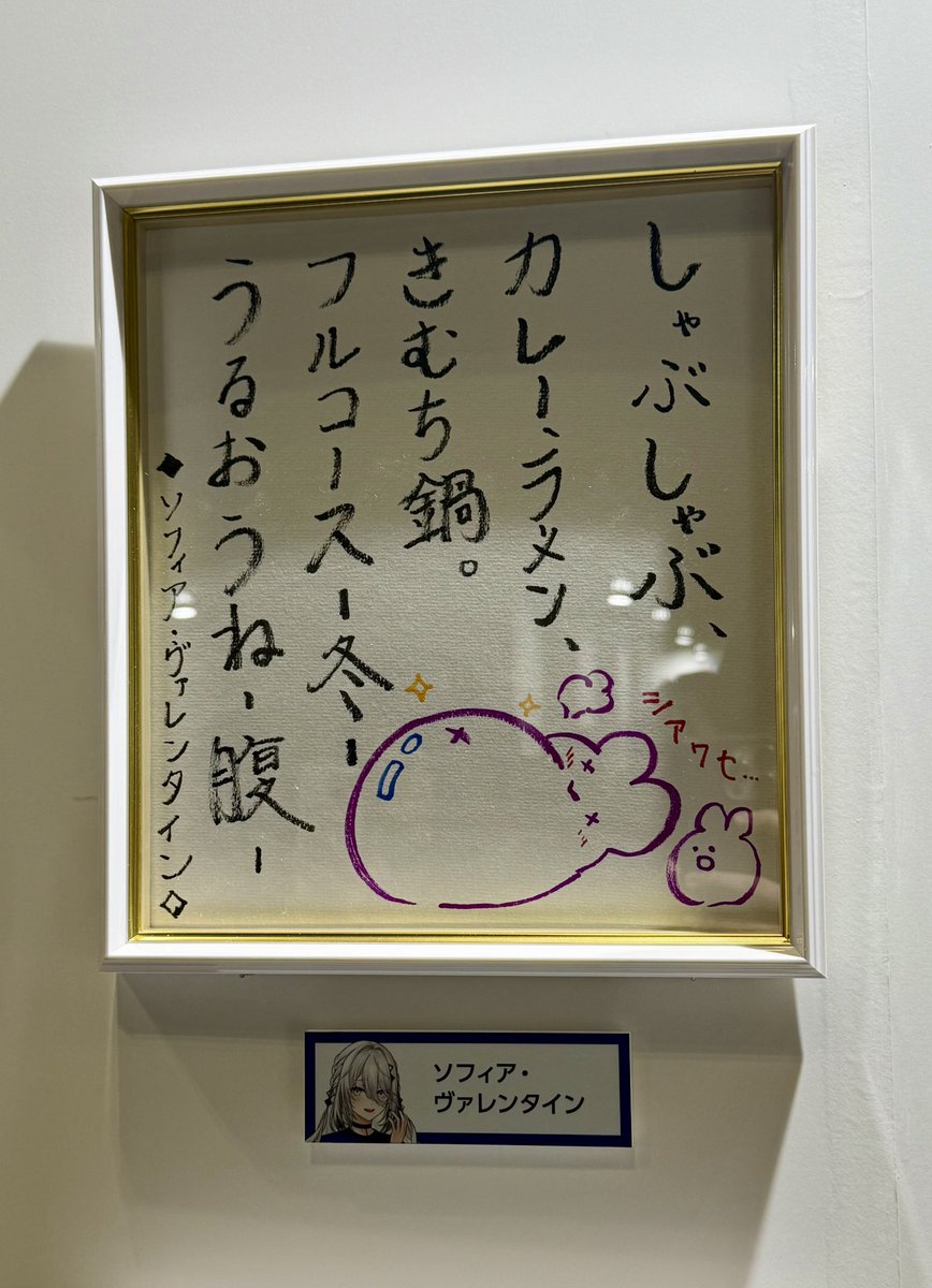 207Pr_Muffler's tweet photo. 可愛いソフィアちゃん✨ ✨

特にOVERTUREのポスターでちっちゃく
＼ガンバルゾ／
って言ってるの可愛かった

#ソフィア潜入調査 
#にじフェス2025 https://t.co/OoiYq8QTH1