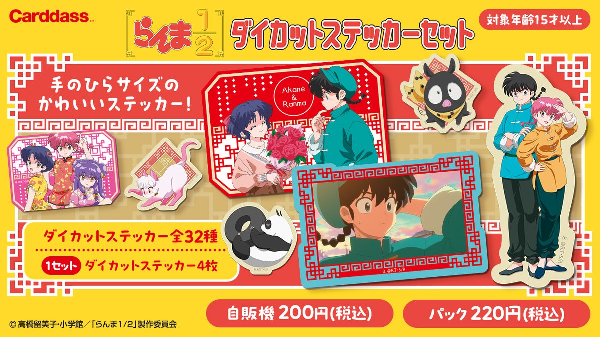 ?【待望的登場】? ✨「らんま1/2」ダイカットステッカーセット✨が 