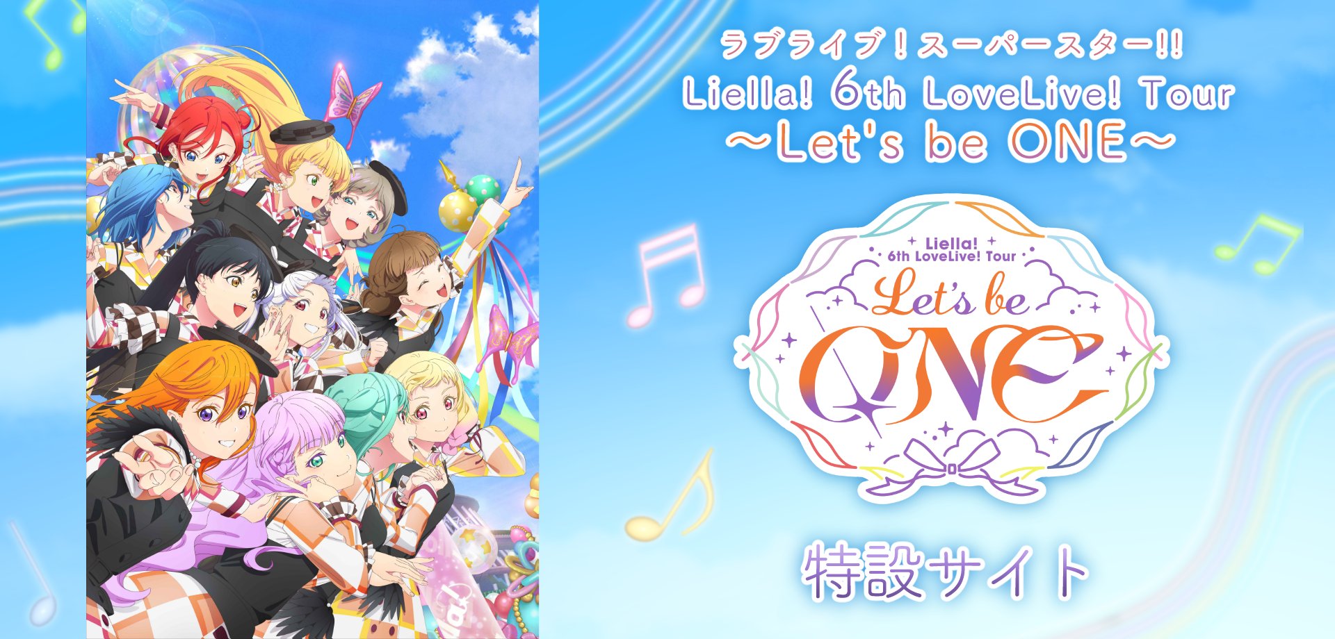 ラブライブ!スーパースター!!/Liella! 公式 on X: ラブライブ!スーパースター!!/Liella! 公式 on X:
