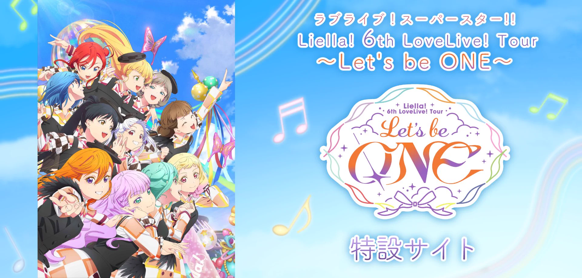 ラブライブ！スーパースター!!／Liella!公式 on X: 