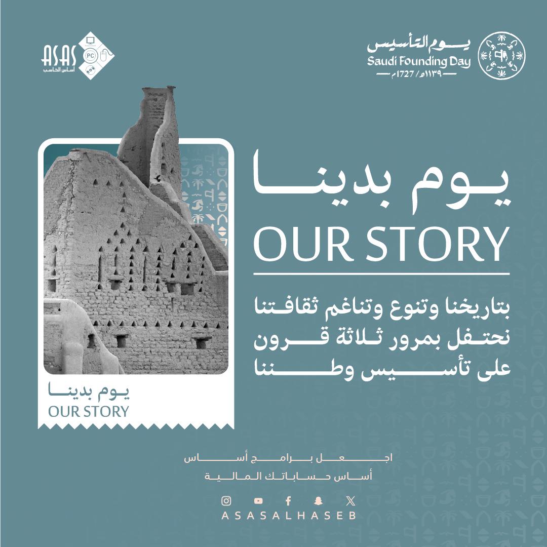 #اجعل  برامج أساس 
أساس حساباتك المالية
#يوم_التأسيس
#اليوم_التأسيس
#يوم_التأسيس_السعودي
#يوم_التأسيس_2025
#هيئة_الزكاة_والضريبة_والجمارك 
#فاتورة_اكترونية 
#برامج_مخزون 
#برامج_محاسبة 
#برامج_محاسبية 
#برامج_مبيعات 
#نقاط_بيع 
#كاشير
