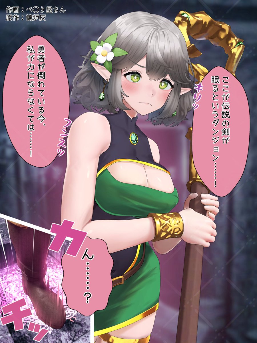 エルフの姫様はエロトラップダンジョンに挑む①(1/2) 