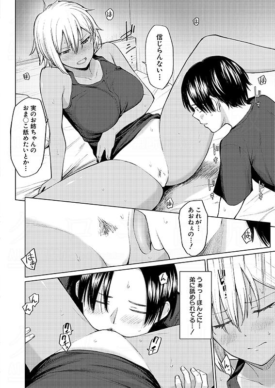 運命を感じて、たまたま海辺であった男と電撃結婚をする事にした褐色美女の主人公・蒼!そんな蒼は、お姉ちゃん子である弟から、結婚前に一度だけSEXさせてほしいと懇願されて…♥
禁断の姉弟SEXを描く、あおやまきいろ。(@kiiro_lll)先生の連作スタートです♪#2025年真激4月号