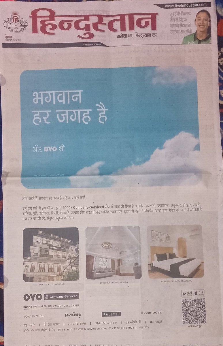 सनातनियों रुकना नहीं है 🖐️🚨
जब तक ये माफ़ी ना माँग ले ओर FIR ना हो जाए 

माफी माँग जाहिल <a href="/riteshagar/">Ritesh Agarwal</a> 

अल्लाह के ऊपर ऐड बना के दिखा, ना तेरा  STSJ हो जाए 

हिंदुओं की सहनशीलता का हर कोई फायदा उठाता है।
 #BoycottOYO