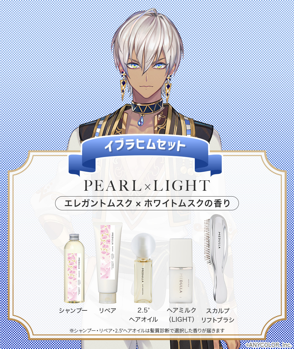 MEDULLAとのコラボセットはもう見てくれてるよな😤 シャンプーには