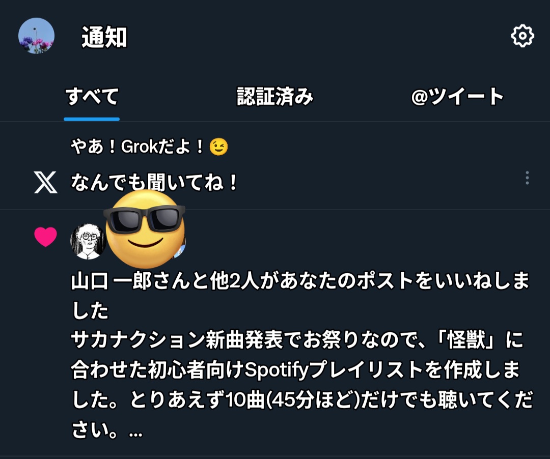 まさかの一郎さんからいいね頂いて震えてる…

「怪獣」に合うように選曲・曲順考えたのでぜひ布教にもお使いください！

※YouTube Musicでも同じプレイリストを作成しました

#サカナクション
#サカナクション_怪獣
#サカナクション怪獣
#チ球の運動について

music.youtube.com/playlist?list=…