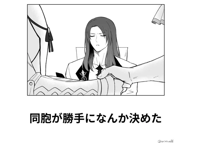 目の前で身に覚えのない約束が取り交わされたトリスタン 