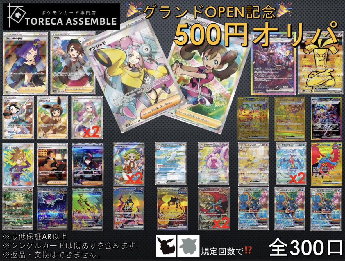 TORECA ASSEMBLE 下松店(トレカ アセンブル) on X: 