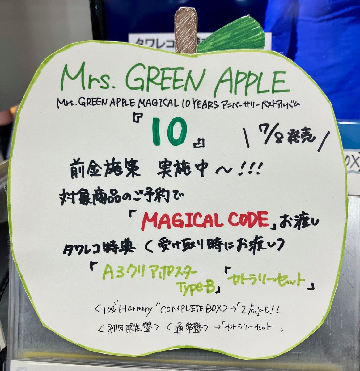 Mrs. GREEN APPLE】 ベストアルバム『10』7/8(火)発売決定！🍏💿 全額