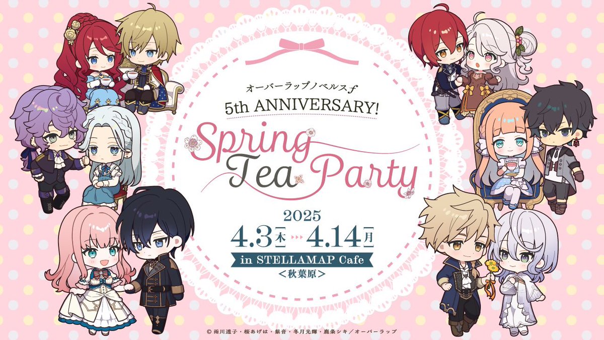 ルプなな＆ #追魔女 オーバーラップノベルスf5周年コラボカフェ参加