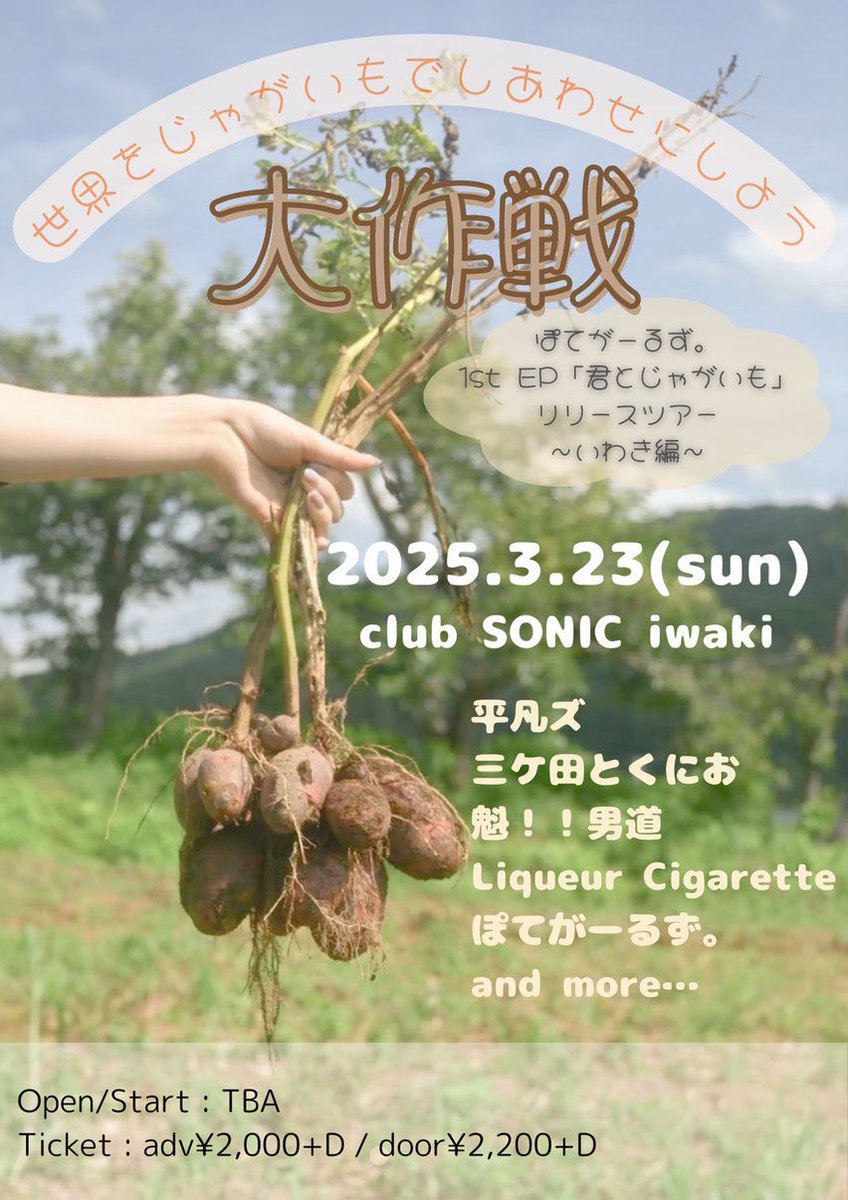 3月23日会場で販売開始です！！
よろしくお願いします！！