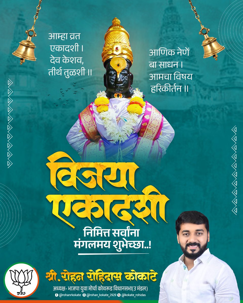 विजया एकादशी निमित्त मंगलमय शुभेच्छा ! 
#ekadashi