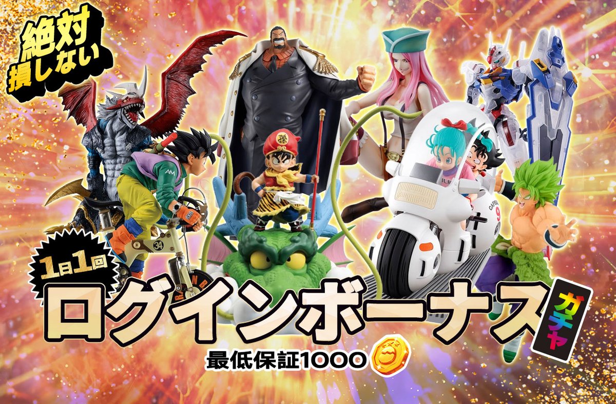 新発売】ログインボーナスガチャ start//一口1000コイン・絶対損しない ... 孫悟飯 幼年期ver. DRAGONBALL SNAP  FIGURE 孫悟空＆ブルマ バイクフィギュア Portrait.Of.Pirates ワンピースシリーズNEO-DX ジュエリー・ボニー  インペリアルドラモン：ドラゴンモード ‐魂豪 ...