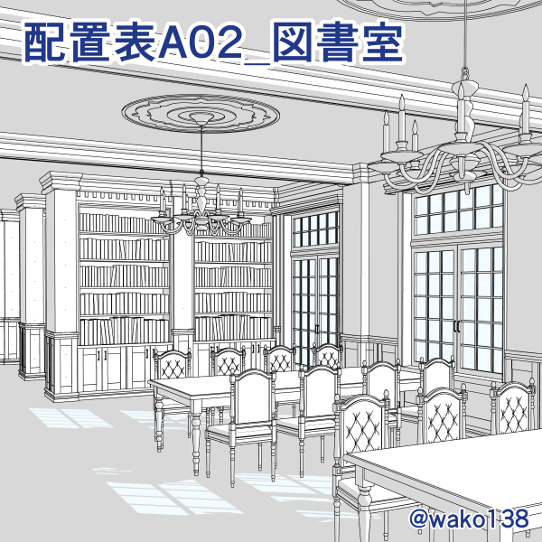 wako138's tweet photo. 【配置表A02図書室】
CLIP STUDIO ASSETSで販売中の3Dパーツ素材『シームレス壁A』シリーズを使って、部屋を作るための配置表です。
複数の3Dパーツを表の数値で配置すると、アンティークな洋風のお部屋が完成します。
https://t.co/zPewLu0s3t https://t.co/98sN7dlXNE
