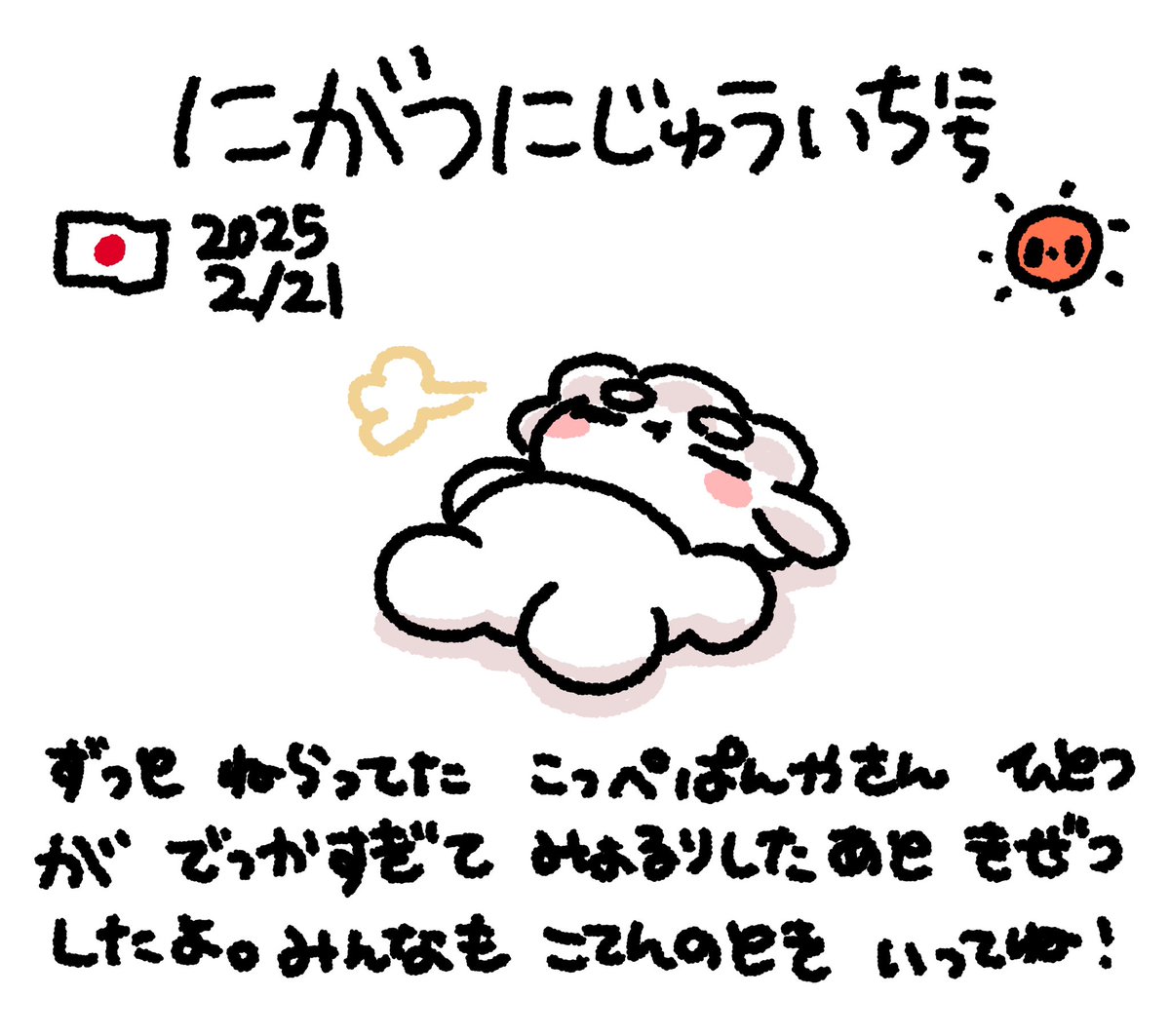 ファンファン #おもちにっき 