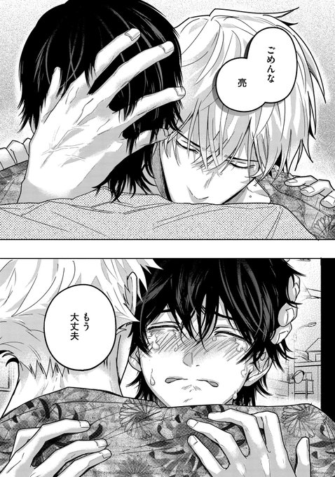 BLコミック アンドロイドの執事に片想いしてる落ちぶれ男子のBL漫画の1話