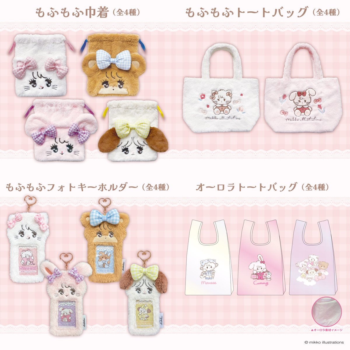 新品未開封】mikko × SPINNS キャミー ぬいぐるみポンチョ