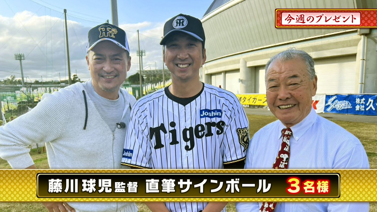 通販 藤川球児監督 直筆サイン入り野球ボール（ご希望の方アクリル その他