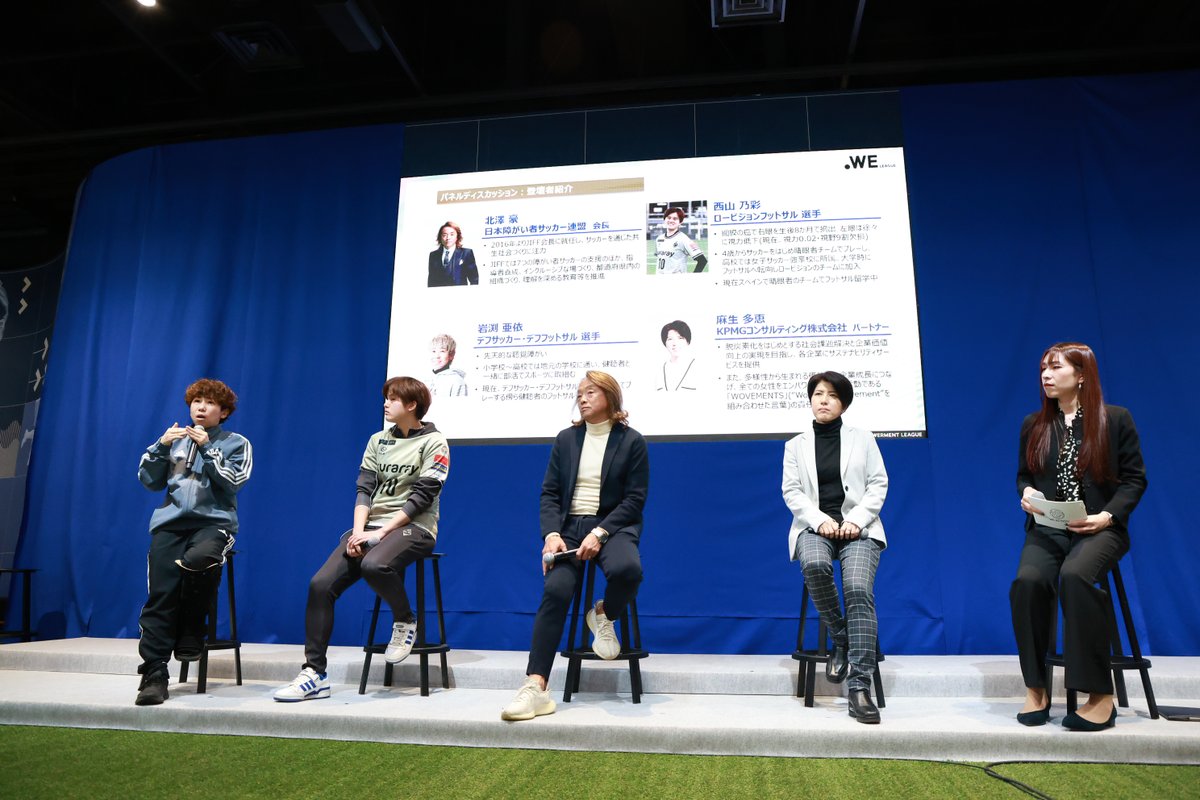 WE_League_JP's tweet photo. 【#ALLWEACTIONDAY 振り返りレポート📝】
2025年2月1日、#WEリーグ はJFAサッカー文化創造拠点「blue-ing!」で「2024-25 ALL WE ACTION DAY」を開催し、第1部では「女性や障がい者サッカーへのアクセスについて」をパネルディスカッションしました。
ロービジョンフットサルの #西山乃彩 選手、デフサッカー・デフフットサル女子日本代表の #岩渕亜依 選手などが登壇し、これまでの歩みや困難について語られる中、一人ひとり特性が違うからこそお互いを知ること。コミュニケーションを取ることの大切さを、改めて考える時間となりました。
レポートを読む👇
https://t.co/mEBHJYK6uc
#WEACTION #女子サッカー