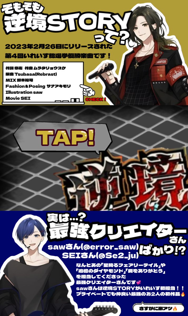 逆境STORY 悠佑 2個セット るゆ on X: 