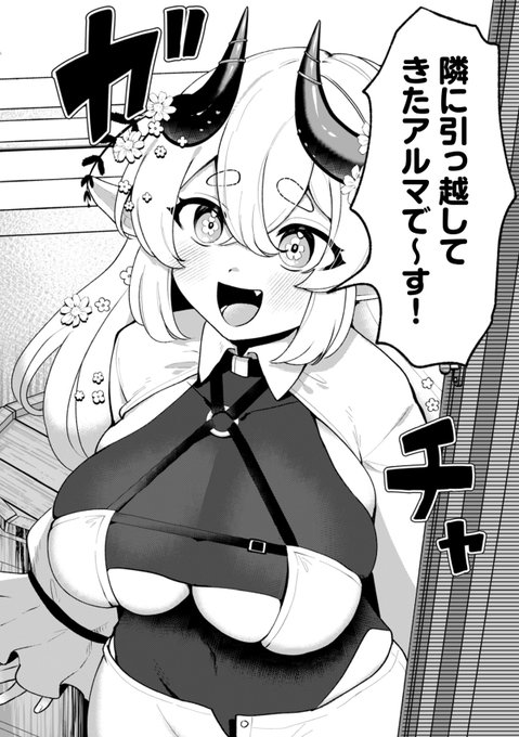 隣に引っ越してきたのは、酔いどれドワーフ美女…!?#漫画の読めるハッシュタグ 