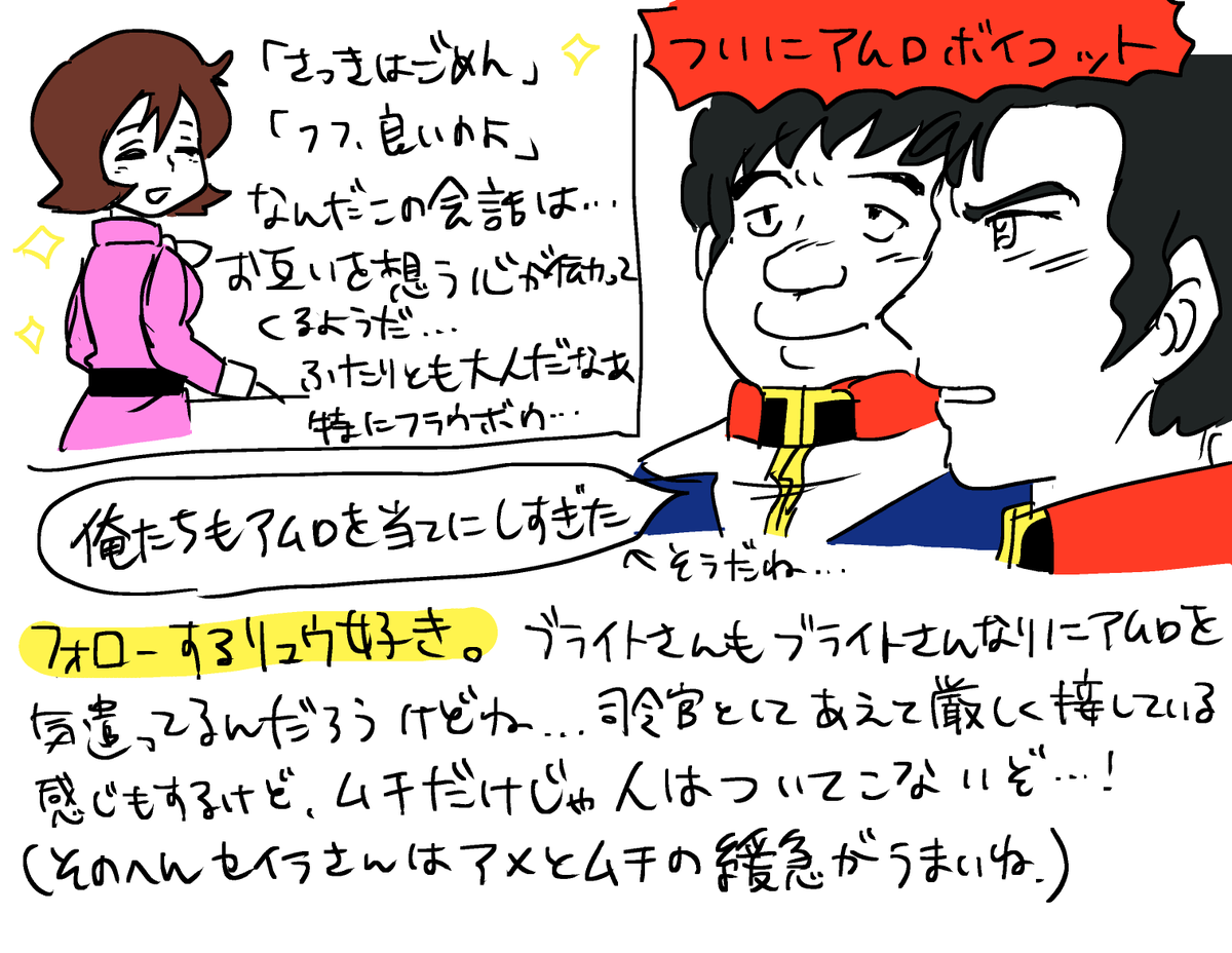 機動戦士ガンダムの9話を見ました 
