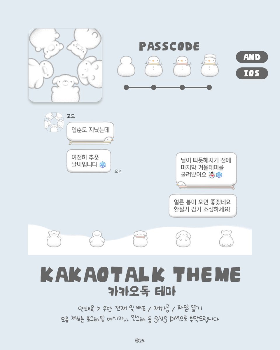 【AND/IOS】 Snooow 카카오톡 테마
posty.pe/ns1ik2

🌨
❄
☃
