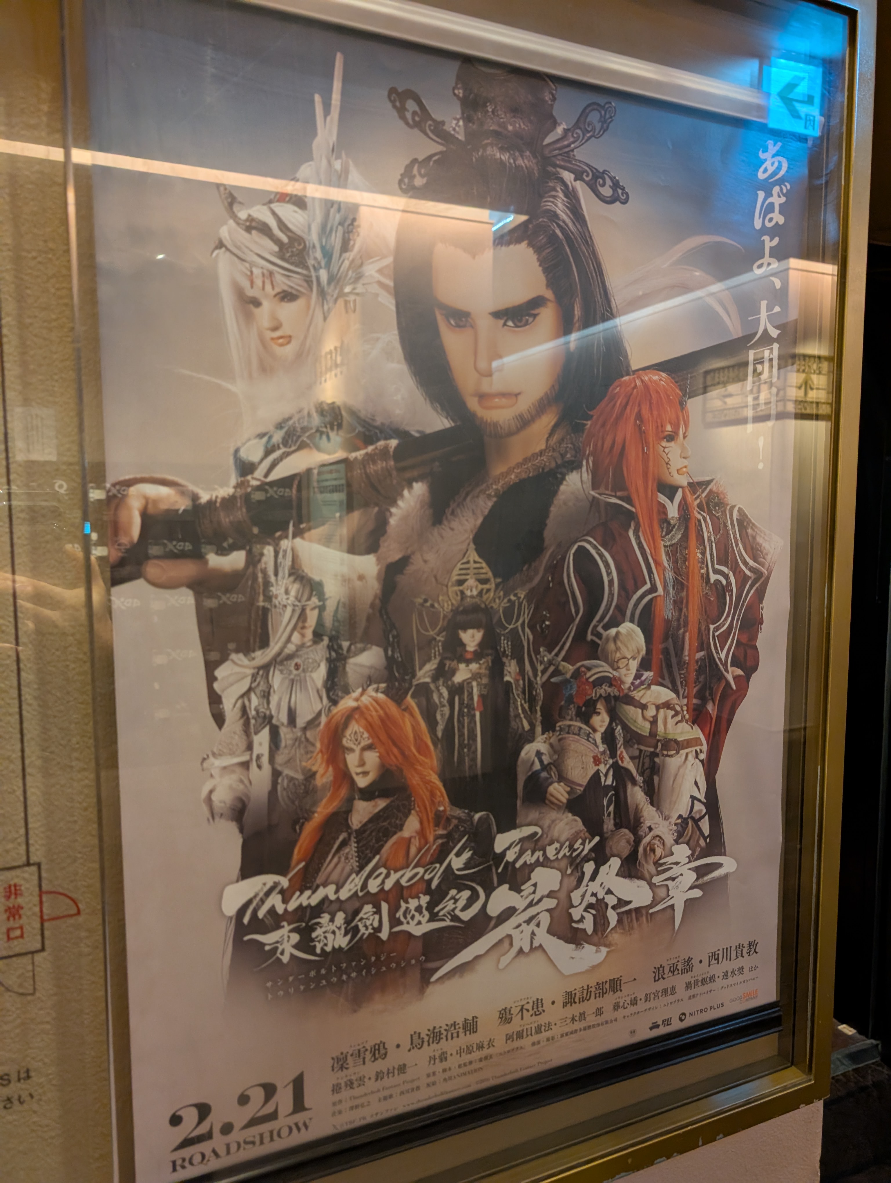 Goods:Thunderbolt Fantasy 東離劍遊紀2 アクリルフィギュア 凜