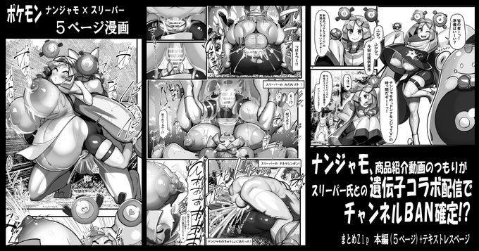 【新作公開】(*΄ ิᾥ΄ ิ*)見てくださいっ!『ナンジャモ、商品紹介動画のつもりがスリーパー氏との遺伝子コラボ配信でチャンネルBAN確定!?』`ᾥ' ⊃*⊂) (`ᾥ' )d 動画収録中にスリーパー氏と遺伝子コラボ配信!? 