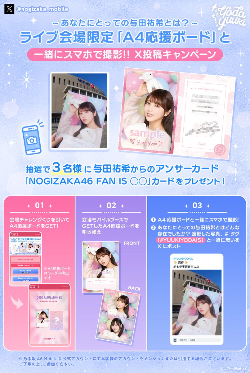 📢 特別CP開催✨📢 〜あなたにとっての #与田祐希 とは？〜 A4応援