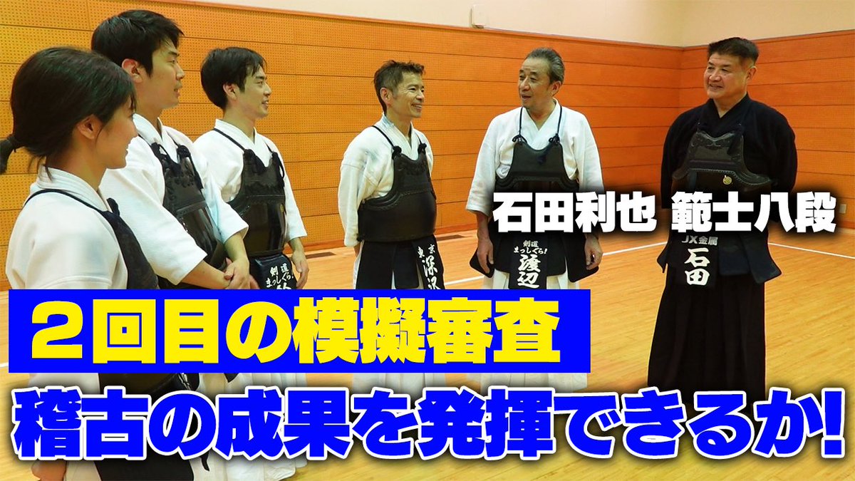 剣道まっしぐら! on X: 剣道まっしぐら! on X: