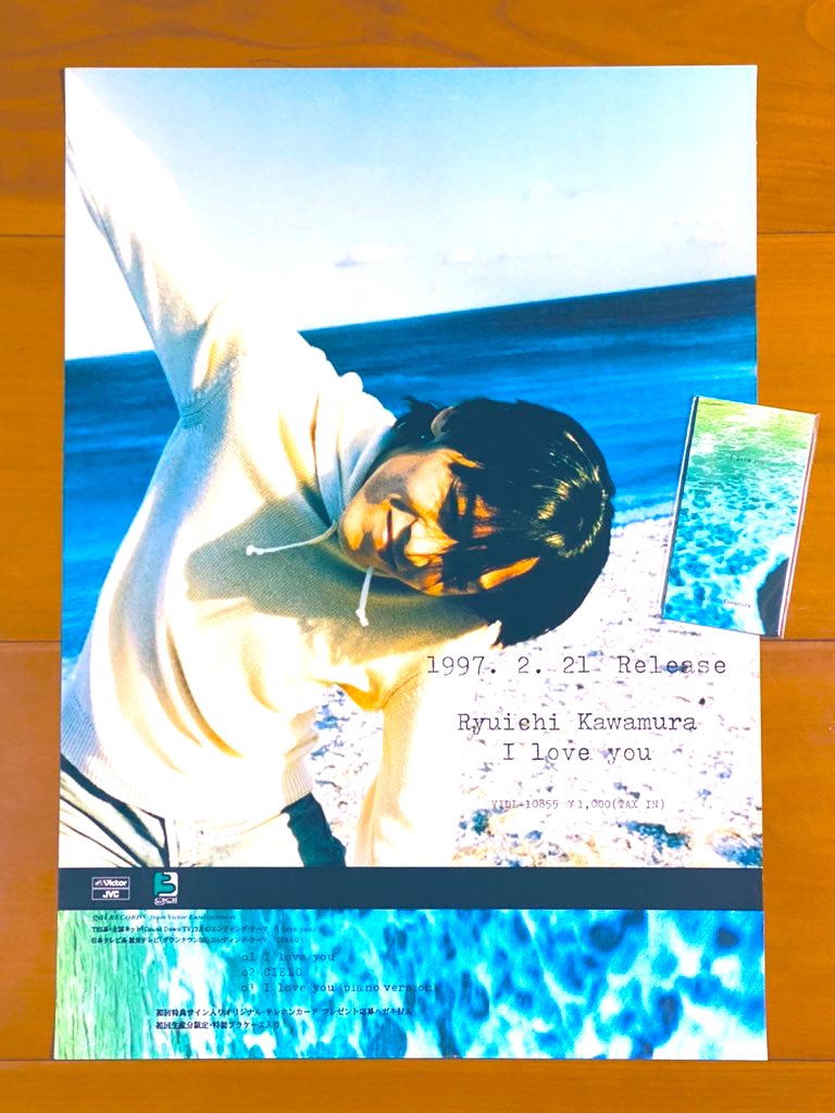 本日で発売から28年！ 1997年2月21日 発売 【I love you/河村隆一