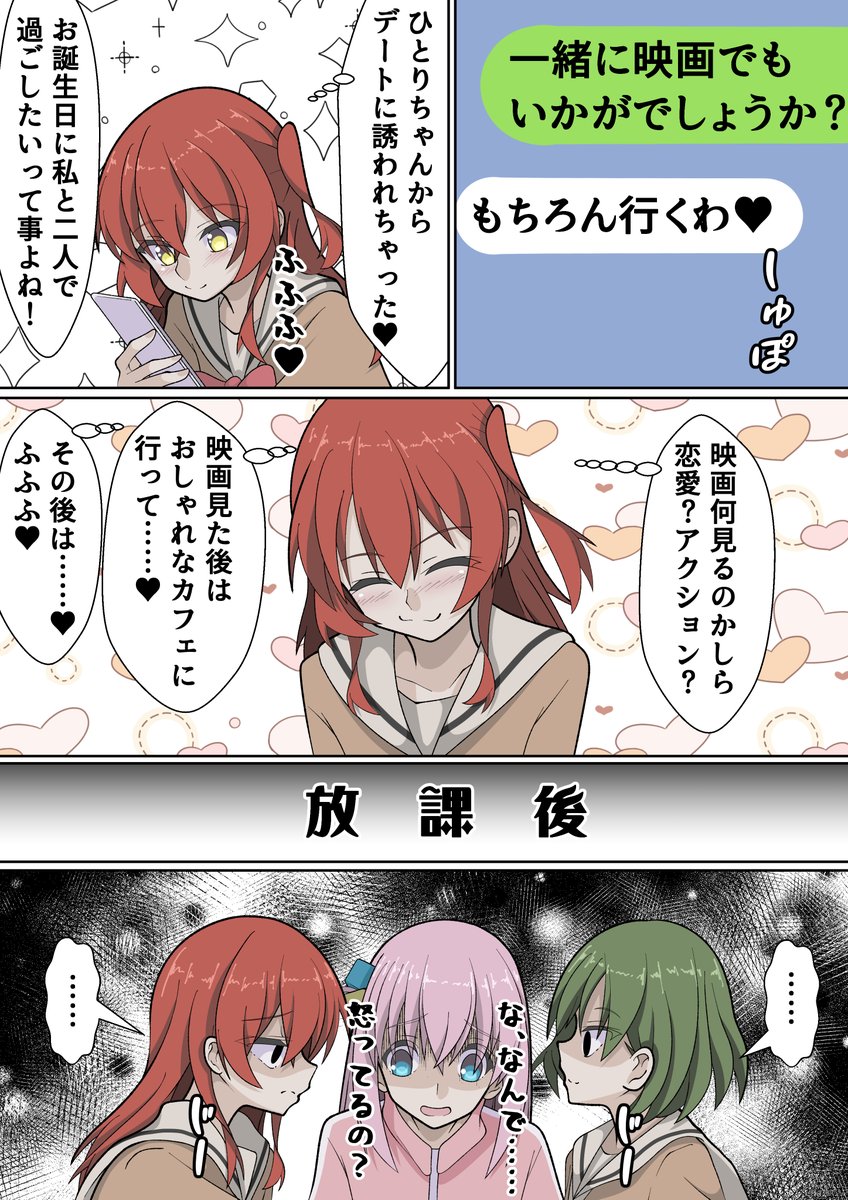 ぼっちちゃんと誕生日デートできると思ってる佐々木さんと喜多ちゃんの漫画
#ぼっち・ざ・ろっく
#後藤ひとり生誕祭 
 #後藤ひとり生誕祭2025 