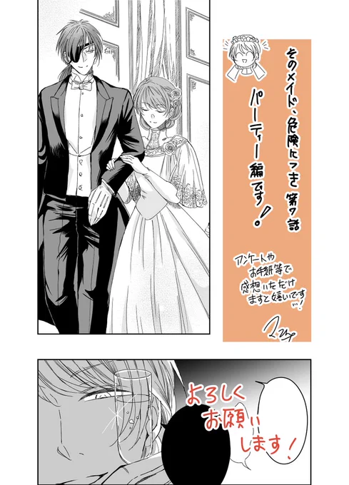 本日発売のLaLa4月号に #そのメイド危険につき 第7話が掲載されております。 

ちょっと外出してパーティー行ってます🥳楽しんでいただけたら嬉しいです✨

よろしくお願い致します! 