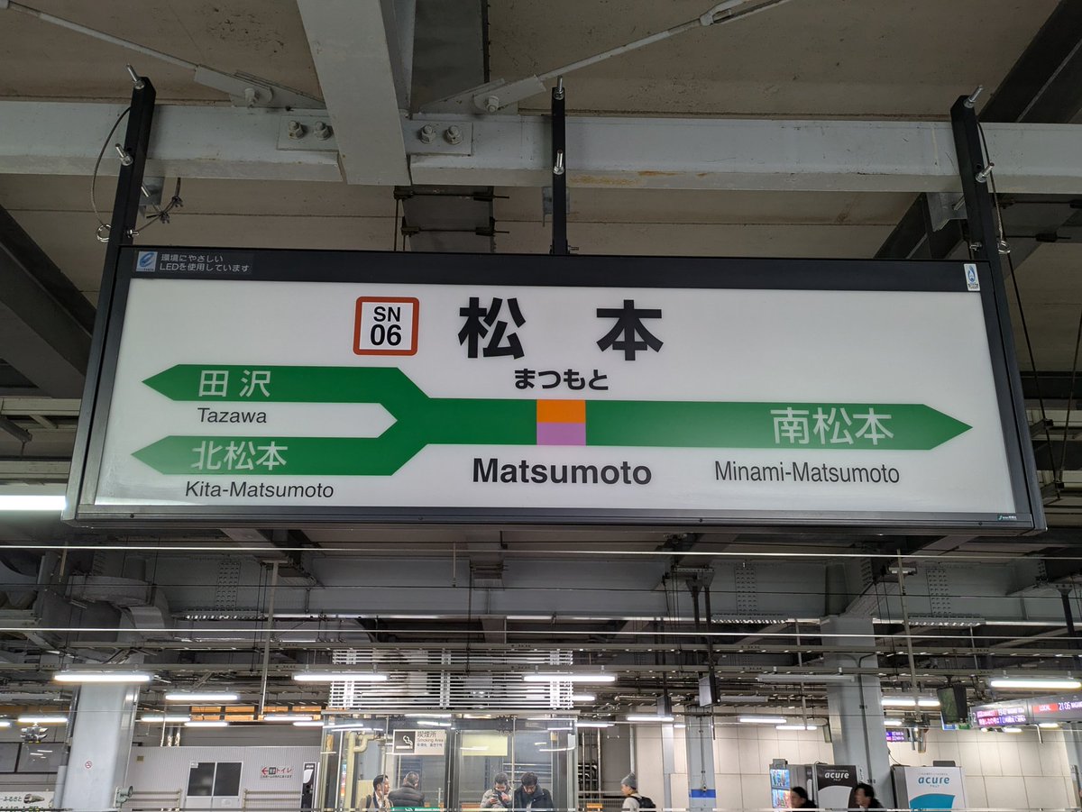 松本駅の駅名標 (SN06、Oito Line 42 、AK01)
