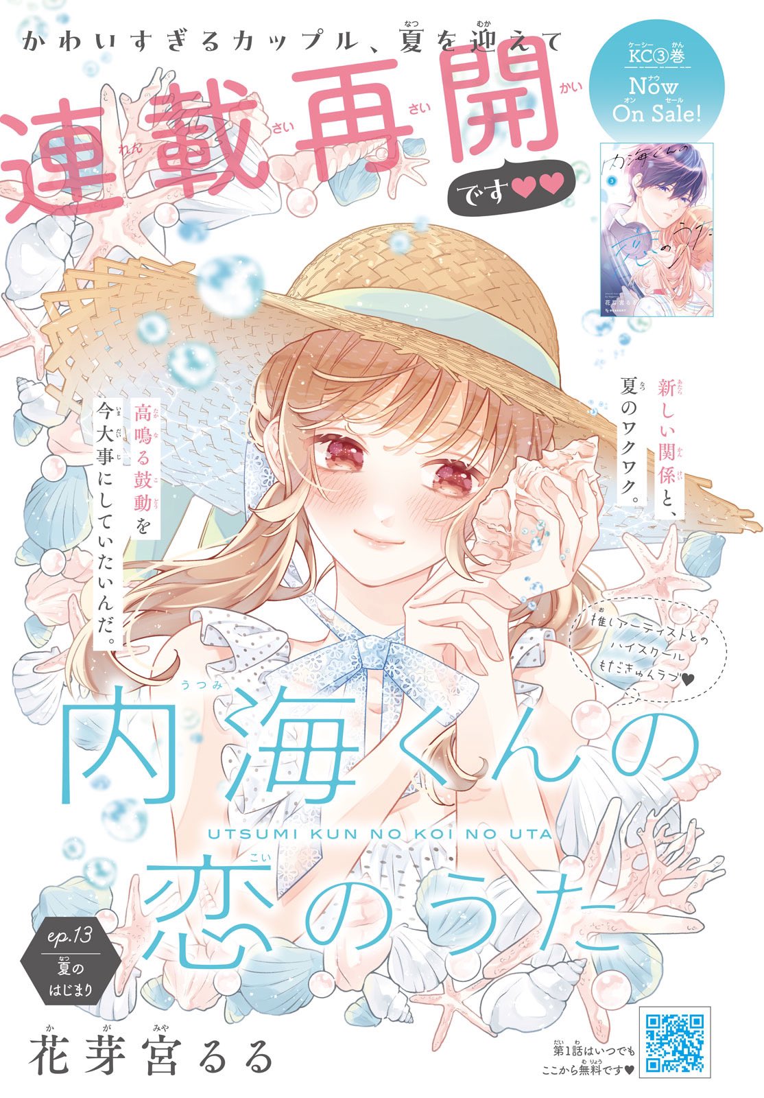 雑誌 切り抜き】デザート 10月号 沼すぎてもはや恋 エピソード4