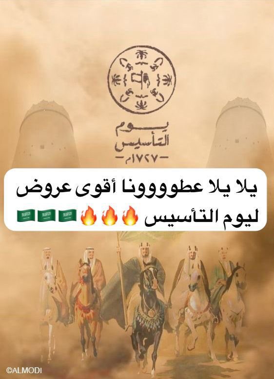 TheCoachkh's tweet photo. عطونااااااااا أقووووى عرض ليوم التأسيس طاحت عينك عليه باقي يوم  وتنتهي العروض نبي نستفيد ونلحق ؟🇸🇦🇸🇦🇸🇦🇸🇦🇸🇦🇸🇦🔥🔥🔥🔥🔥🔥 https://t.co/udRnnyn1O0