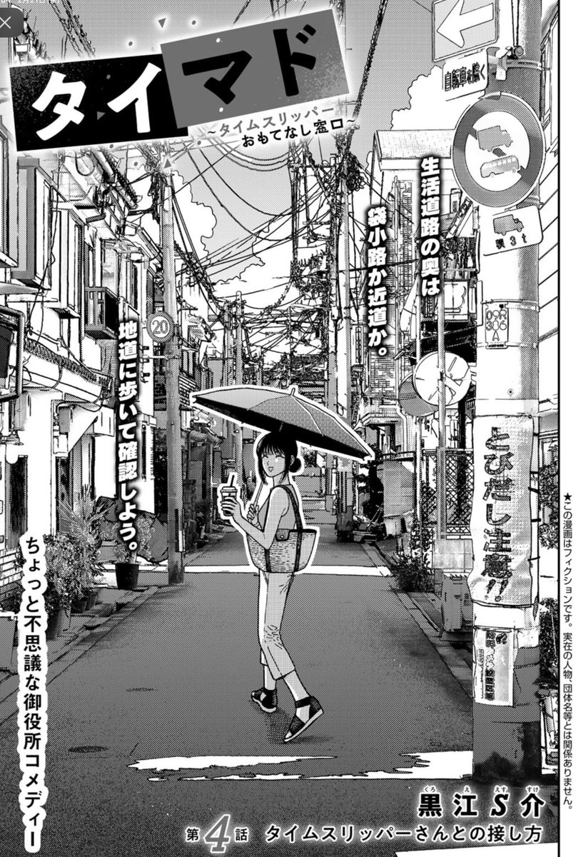 現在『タイマド〜タイムスリッパーおもてなし窓口〜』
4話『タイムスリッパーさんとの接し方』が無料でお読みいただける様になっております。
この機会にお読み頂けますと嬉しいです🙏
前編https://t.co/klKX6vB6Ey
後編https://t.co/hwyOc4NzSV 