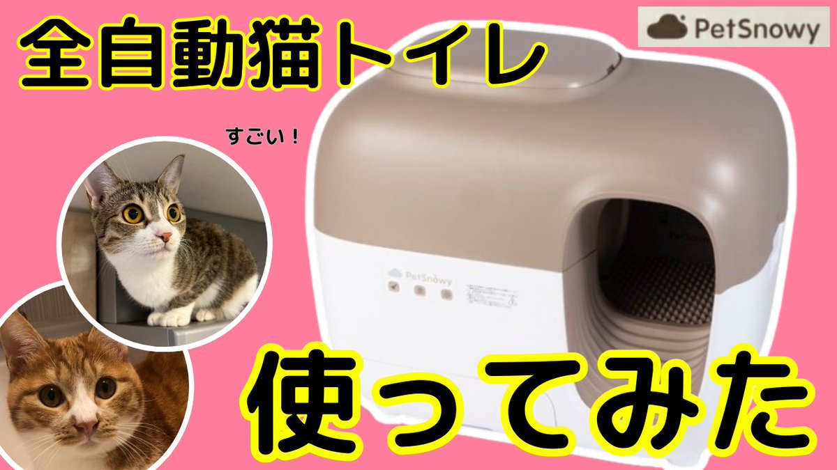 PetSnowy「臭いを徹底分解」猫 トイレ 自動,光触媒TiO2三重消臭 【公式