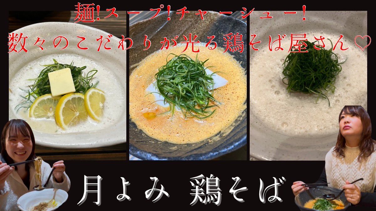 IppekP's tweet photo. 【鹿児島市】西谷山にある『月よみ鶏そば』さんのコク泡スープの新食感ラーメンを紹介します♪

◯◯オイルもあって、味変も楽しめます🍜

ぜひ一度は食べてみてほしい一品です☺️
https://t.co/yr8P31TpXT

コメントお待ちしてます📝 https://t.co/ROTlUrQmof