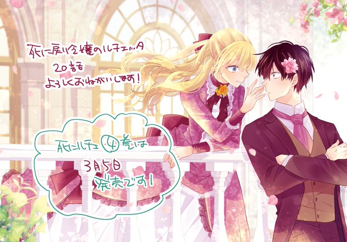 天乃忍@「死に戻り令嬢のルチェッタ」5巻11月5日発売予定