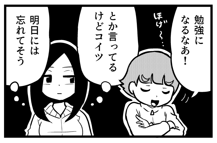 ほげ～!勉強になるなあ(2/2) 