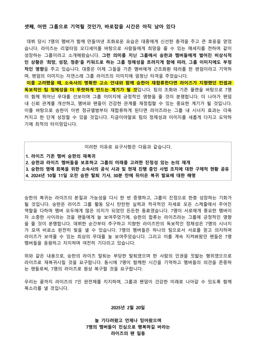 znuwie's tweet photo. 라이즈 7인 지지 팬들의 성명문입니다. 
다들 한번씩 읽어보시고, 함께 공유해주세요 !! 
@SMTOWNGLOBAL 

#라이즈_이즈_세븐
#RII7E_Unbreakable
#방관말고_대응해라 https://t.co/bHbcC0F354