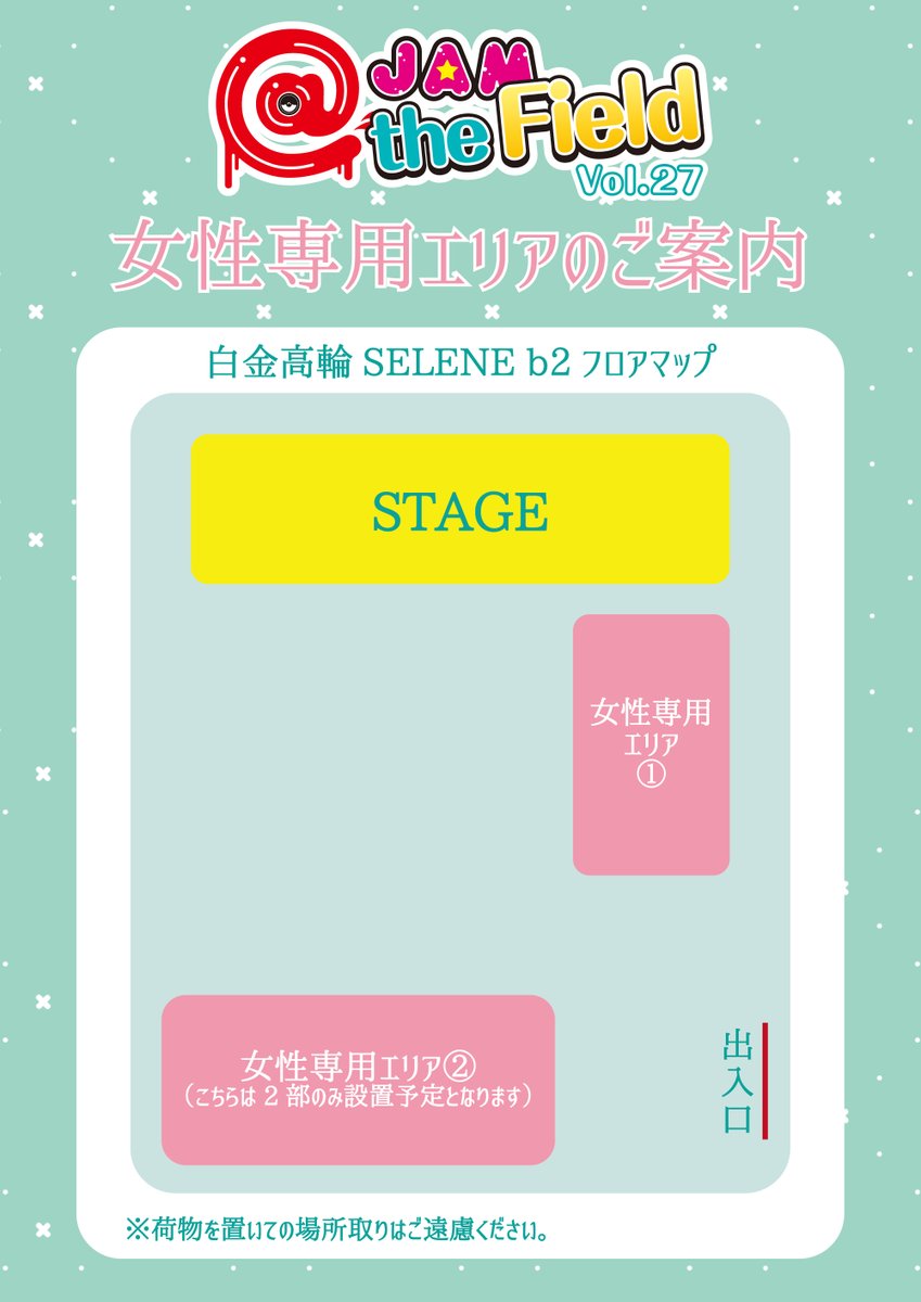 本日開催】 2/24(月) 白金高輪SELENE b2開催 @ JAM the Field vol.27